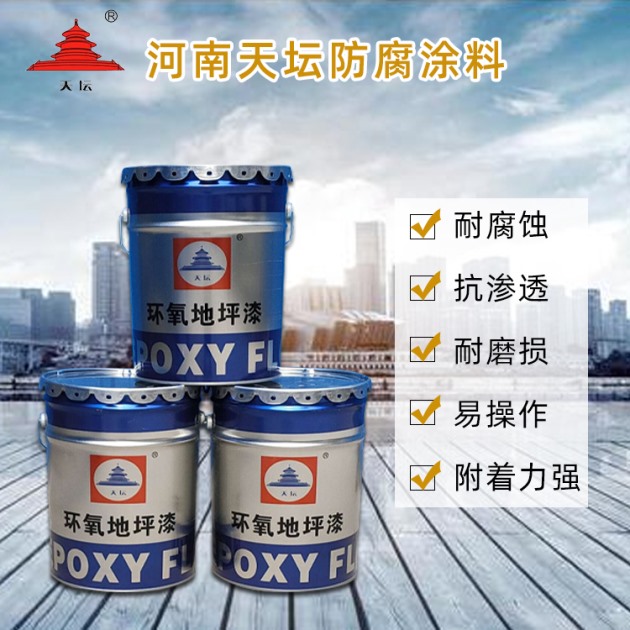 環(huán)氧地坪漆