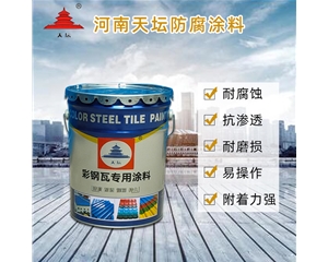 彩鋼瓦專用漆藍色