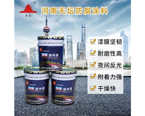 反光標(biāo)志漆