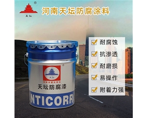 環(huán)氧煤瀝青漆